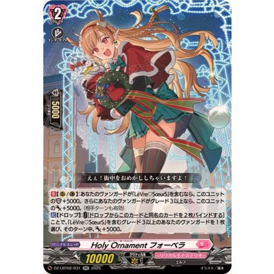 HolyOrnamentフォーベラ【RR】{DZ-LBT02/031}《リリカルモナステリオ》