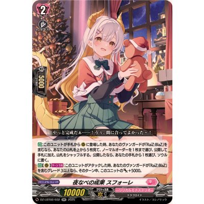 画像1: 夜なべの成果スフォーレ【RR】{DZ-LBT02/032}《リリカルモナステリオ》