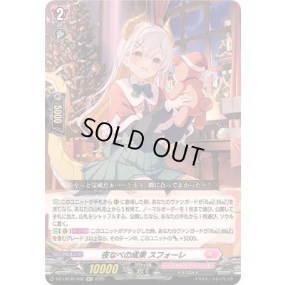 画像1: 夜なべの成果スフォーレ【RR】{DZ-LBT02/032}《リリカルモナステリオ》