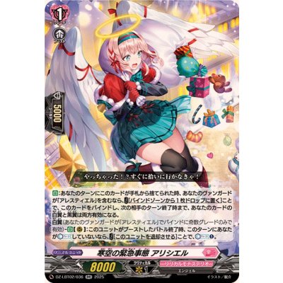 画像1: 寒空の緊急事態アリシエル【RR】{DZ-LBT02/036}《リリカルモナステリオ》