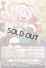 〔状態B〕SweetLinkerパールケット【RR】{DZ-LBT02/038}《リリカルモナステリオ》