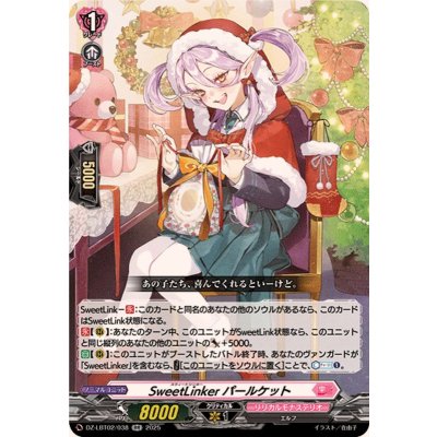 画像1: SweetLinkerパールケット【RR】{DZ-LBT02/038}《リリカルモナステリオ》