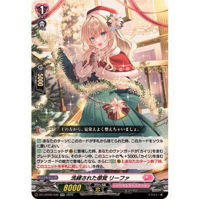 画像1: 洗練された感覚リーファ【RR】{DZ-LBT02/040}《リリカルモナステリオ》