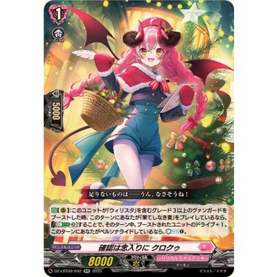 画像1: 確認は念入りにクロクゥ【RR】{DZ-LBT02/042}《リリカルモナステリオ》