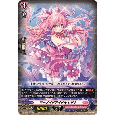 画像1: マーメイドアイドルセドナ【RR】{DZ-LBT02/043}《リリカルモナステリオ》