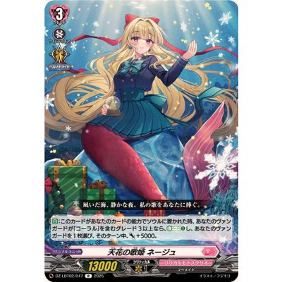 天花の歌姫ネージュ【R】{DZ-LBT02/047}《リリカルモナステリオ》