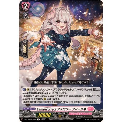 Earnescorrectフォロワーフィールネ【R】{DZ-LBT02/048}《リリカルモナステリオ》