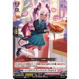 インスタントウェイトレスパメルシエ【R】{DZ-LBT02/049}《リリカルモナステリオ》