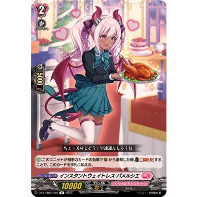 画像1: インスタントウェイトレスパメルシエ【R】{DZ-LBT02/049}《リリカルモナステリオ》