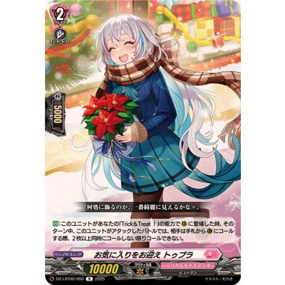 画像1: お気に入りをお迎えトゥプラ【R】{DZ-LBT02/050}《リリカルモナステリオ》