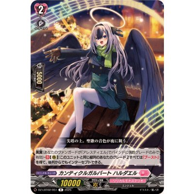 画像1: カンティクルガルバートハルダエル【R】{DZ-LBT02/051}《リリカルモナステリオ》