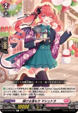 届ける温もりマシュトラ【R】{DZ-LBT02/054}《リリカルモナステリオ》