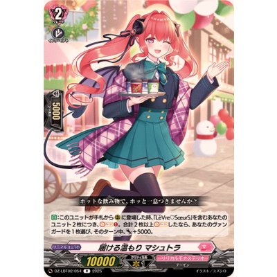 届ける温もりマシュトラ【R】{DZ-LBT02/054}《リリカルモナステリオ》