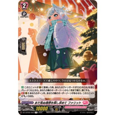 まだ見ぬ理想を探し求めてファリット【R】{DZ-LBT02/056}《リリカルモナステリオ》