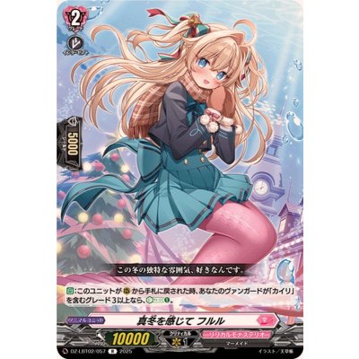 画像1: 真冬を感じてフルル【R】{DZ-LBT02/057}《リリカルモナステリオ》