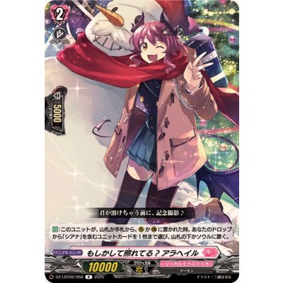 画像1: もしかして照れてる?アラへイル【R】{DZ-LBT02/058}《リリカルモナステリオ》