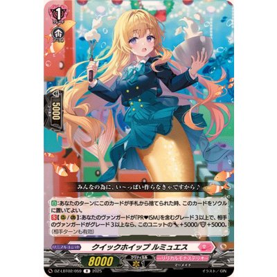 画像1: クイックホイップルミュエス【R】{DZ-LBT02/059}《リリカルモナステリオ》