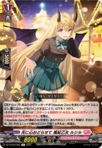 光に心おどらせて風紀乙女ルシル【R】{DZ-LBT02/062}《リリカルモナステリオ》