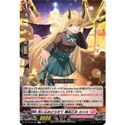 画像1: 光に心おどらせて風紀乙女ルシル【R】{DZ-LBT02/062}《リリカルモナステリオ》