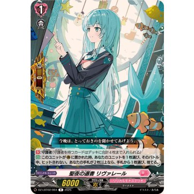 聖夜の選書リヴァレール【R】{DZ-LBT02/064}《リリカルモナステリオ》