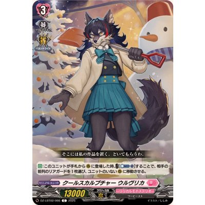 画像1: クールスカルプチャーウルヴリカ【C】{DZ-LBT02/066}《リリカルモナステリオ》