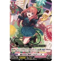 晴れやかに乾杯!シルティーヌ【C】{DZ-LBT02/067}《リリカルモナステリオ》