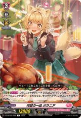 待望の一品ポラニア【C】{DZ-LBT02/068}《リリカルモナステリオ》