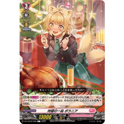 画像1: 待望の一品ポラニア【C】{DZ-LBT02/068}《リリカルモナステリオ》