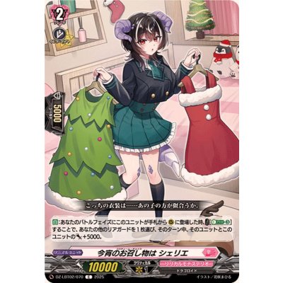 画像1: 今宵のお召し物はシェリエ【C】{DZ-LBT02/070}《リリカルモナステリオ》