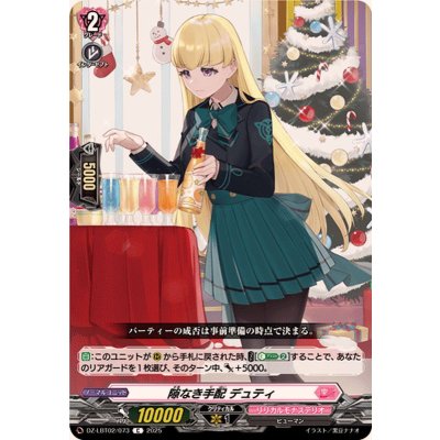 画像1: 隙なき手配デュティ【C】{DZ-LBT02/073}《リリカルモナステリオ》