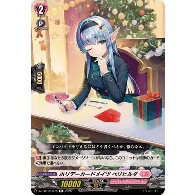 画像1: ホリデーカードメイツベリヒルダ【C】{DZ-LBT02/075}《リリカルモナステリオ》