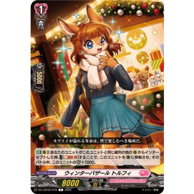 画像1: ウィンターバザールトルフィ【C】{DZ-LBT02/079}《リリカルモナステリオ》