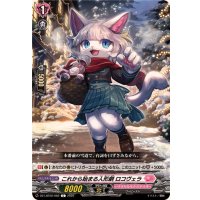 これから始まる人形劇ロコヴェラ【C】{DZ-LBT02/082}《リリカルモナステリオ》