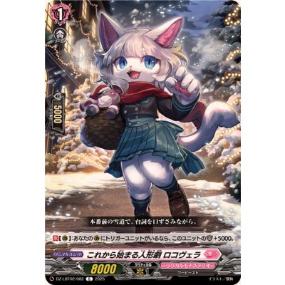 画像1: これから始まる人形劇ロコヴェラ【C】{DZ-LBT02/082}《リリカルモナステリオ》