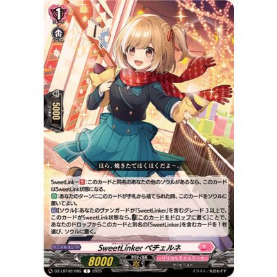 画像1: SweetLinkerペチェルネ【C】{DZ-LBT02/085}《リリカルモナステリオ》