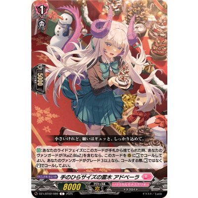 画像1: 手のひらサイズの霊木アドベーラ【C】{DZ-LBT02/089}《リリカルモナステリオ》