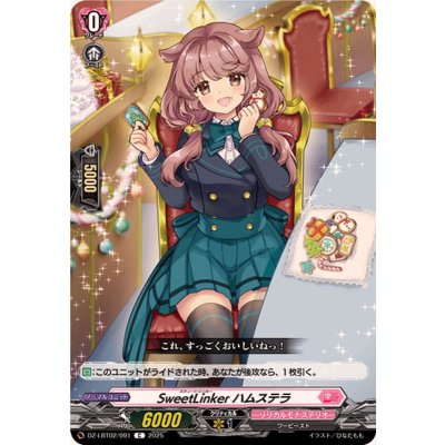 画像1: SweetLinkerハムステラ【C】{DZ-LBT02/091}《リリカルモナステリオ》