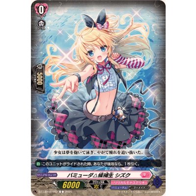 画像1: バミューダ△候補生シズク【C】{DZ-LBT02/092}《リリカルモナステリオ》