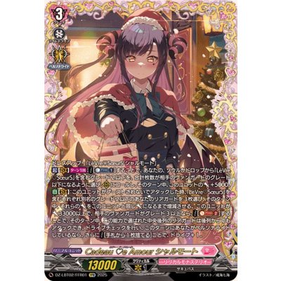 CadeaueAmourシャルモート【FFR】{DZ-LBT02/FFR01}《リリカルモナステリオ》