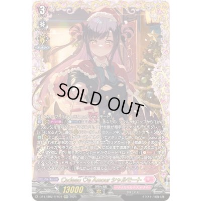 画像1: 〔状態A-〕CadeaueAmourシャルモート【FFR】{DZ-LBT02/FFR01}《リリカルモナステリオ》