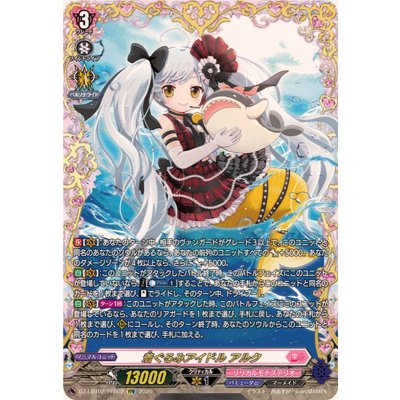 画像1: 着ぐるみアイドルアルク【FFR】{DZ-LBT02/FFR02}《リリカルモナステリオ》