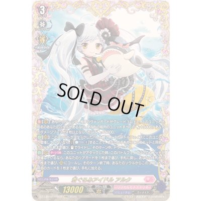 画像1: 〔状態A-〕着ぐるみアイドルアルク【FFR】{DZ-LBT02/FFR02}《リリカルモナステリオ》