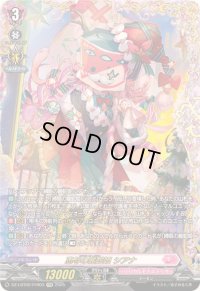 恵与の麗蛇姫シアナ【FFR】{DZ-LBT02/FFR03}《リリカルモナステリオ》