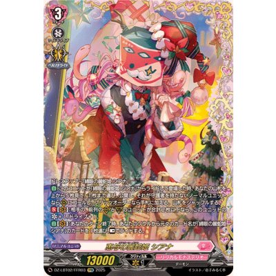 画像1: 恵与の麗蛇姫シアナ【FFR】{DZ-LBT02/FFR03}《リリカルモナステリオ》