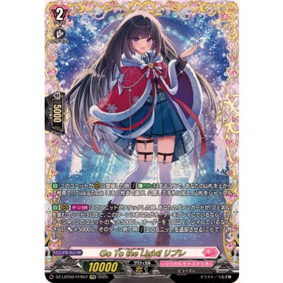 GoTotheLight!リプレ【FFR】{DZ-LBT02/FFR07}《リリカルモナステリオ》