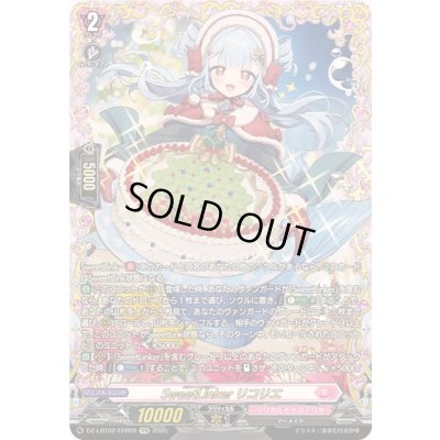 画像1: 〔状態A-〕SweetLinkerリコリエ【FFR】{DZ-LBT02/FFR09}《リリカルモナステリオ》