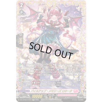 画像1: パイルアップ・メモリーズロキータ【FFR】{DZ-LBT02/FFR10}《リリカルモナステリオ》