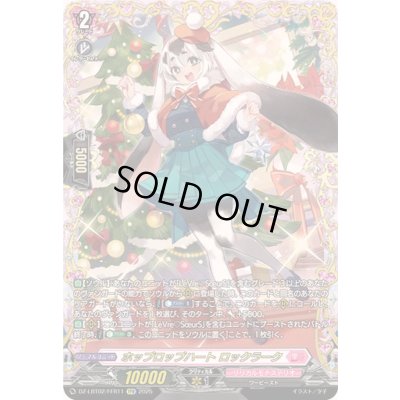 画像1: ホップロップハートロックラーク【FFR】{DZ-LBT02/FFR11}《リリカルモナステリオ》