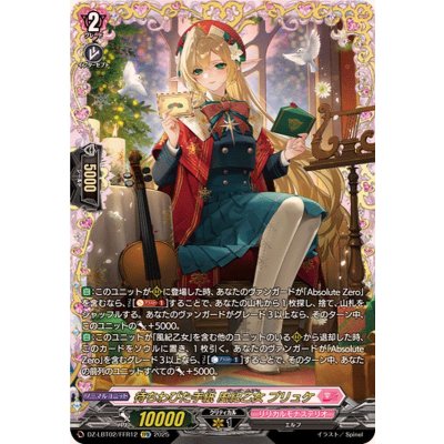 画像1: 待ちわびた手紙風紀乙女プリュケ【FFR】{DZ-LBT02/FFR12}《リリカルモナステリオ》