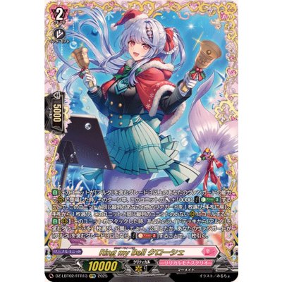 画像1: RingmyBellクローシェ【FFR】{DZ-LBT02/FFR13}《リリカルモナステリオ》